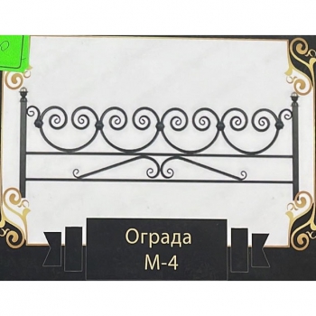 Ограда на могилу металлическая № 4