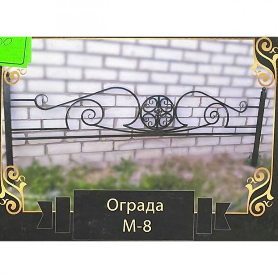 Ограда на могилу металлическая № 8