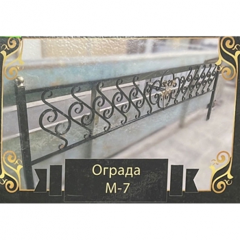 Ограда на могилу металлическая № 7
