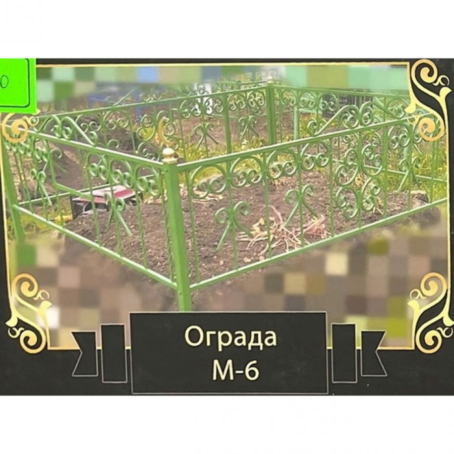 Ограда на могилу металлическая № 6