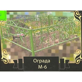 Ограда на могилу металлическая № 6